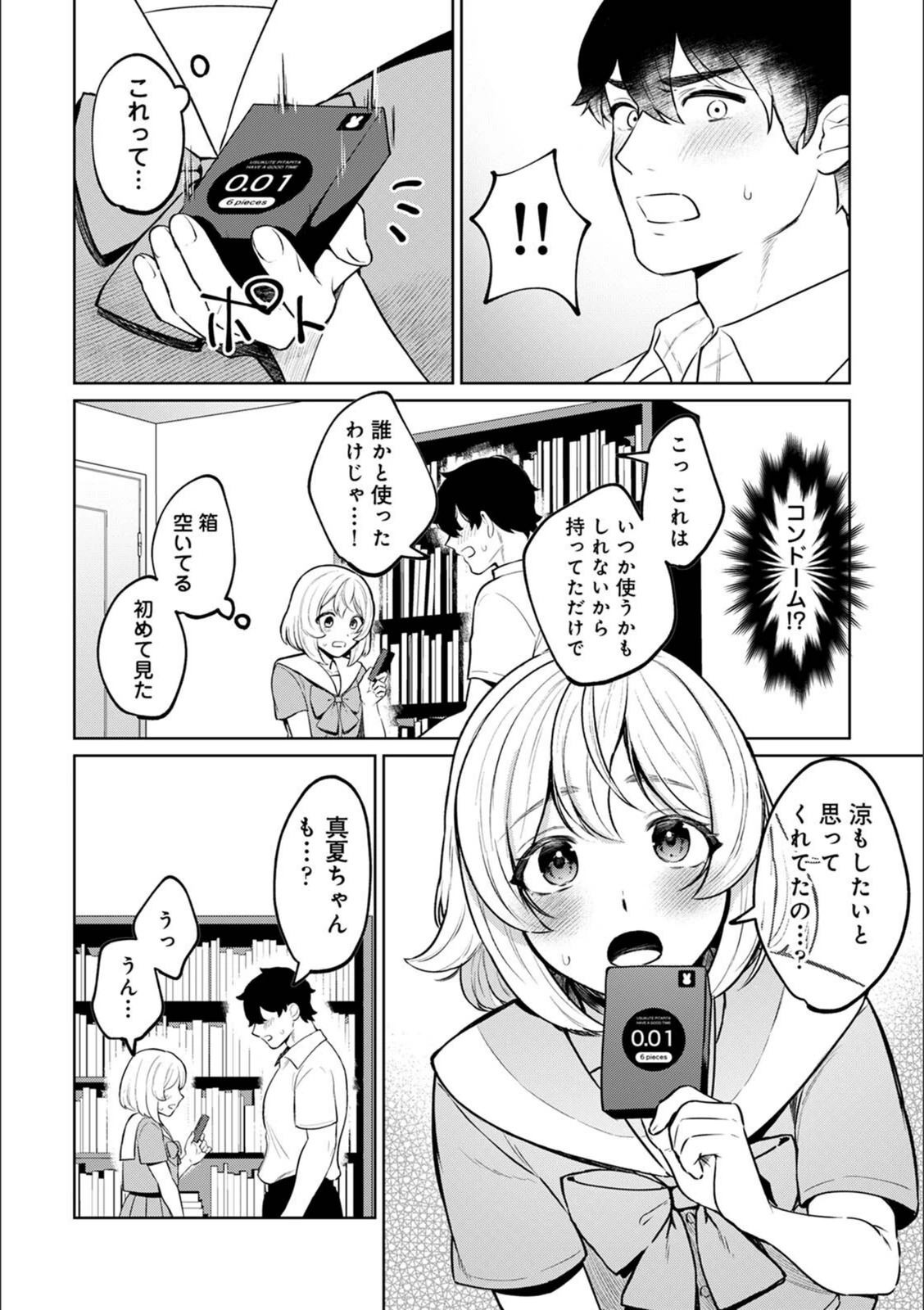 試し読み 6枚目