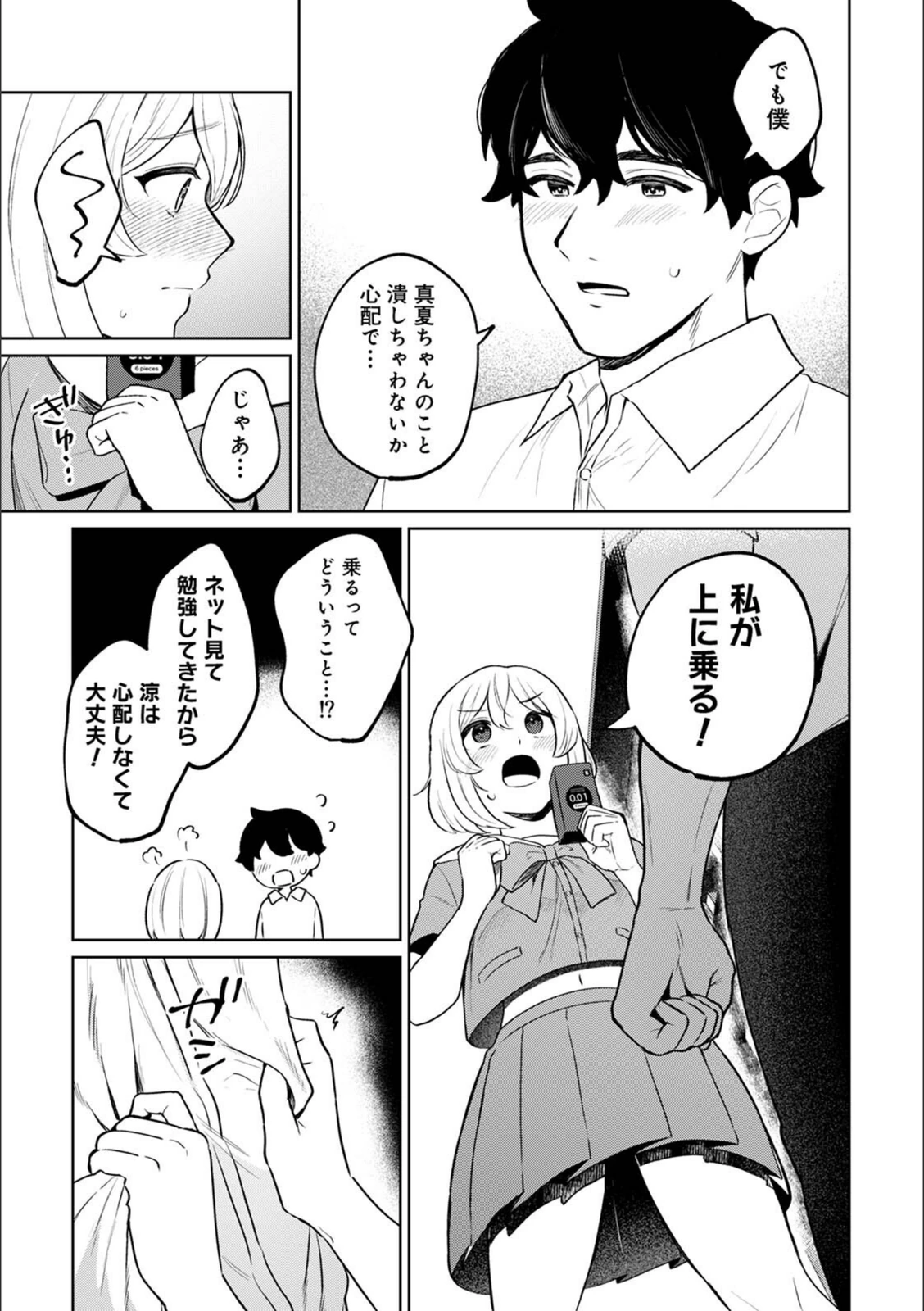 試し読み 7枚目