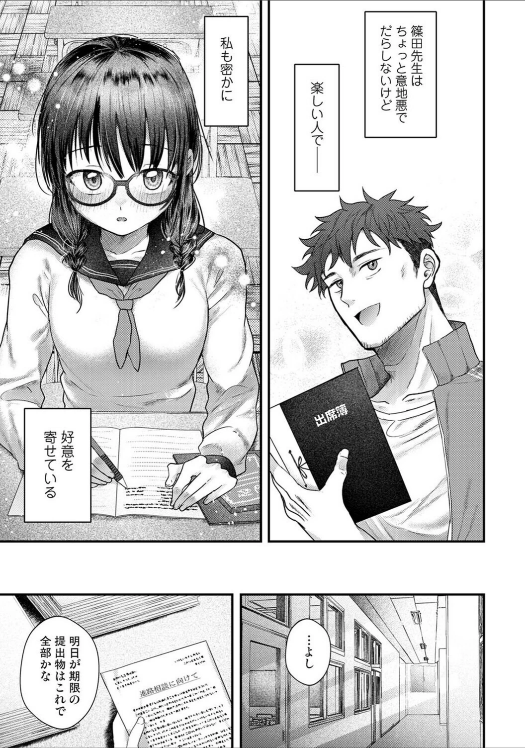 試し読み 7枚目
