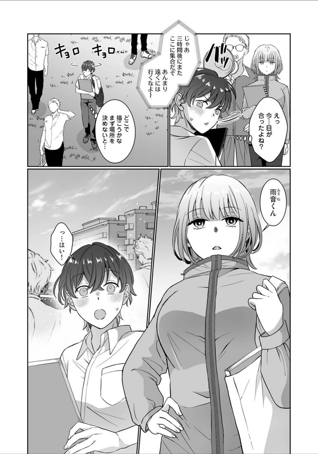 試し読み 4枚目
