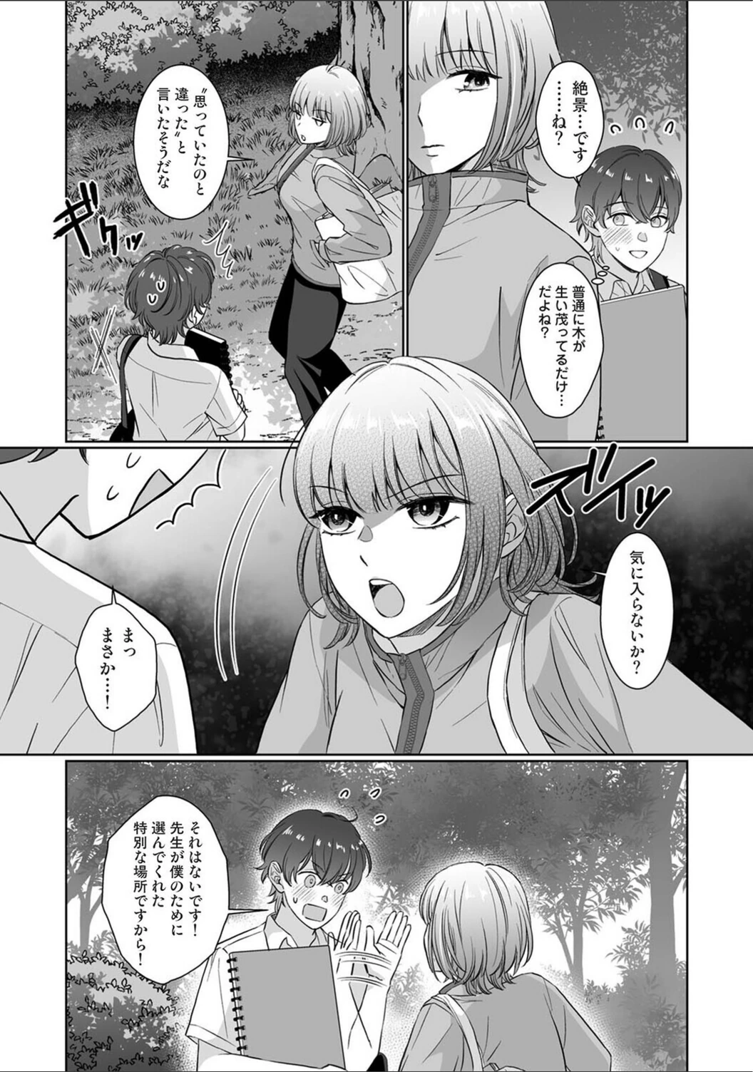試し読み 6枚目