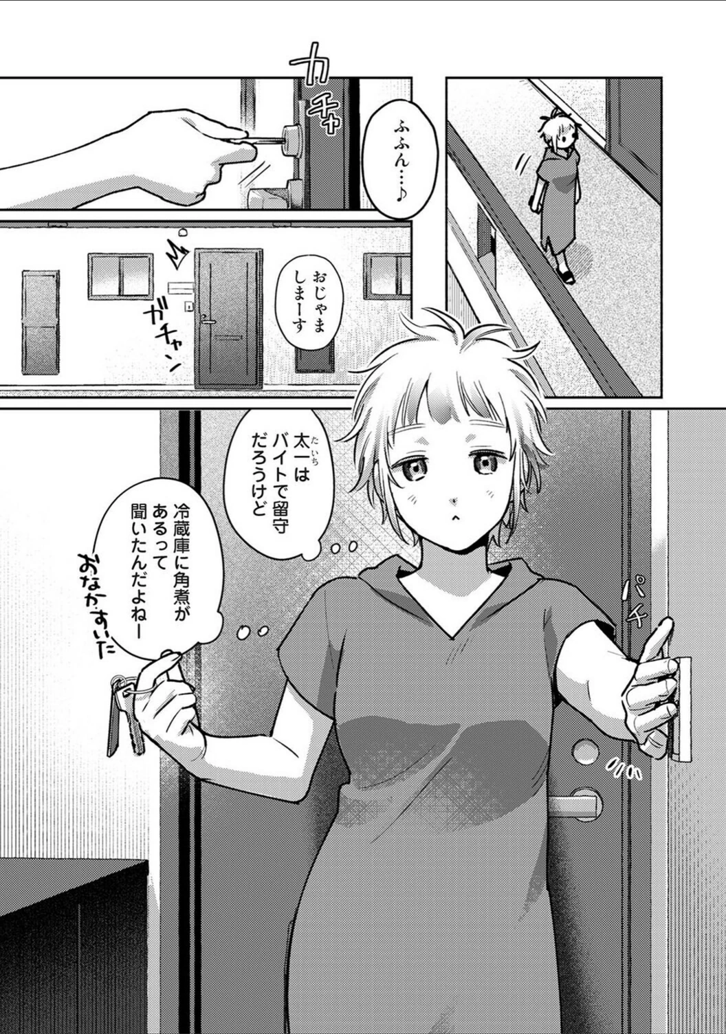 試し読み 3枚目