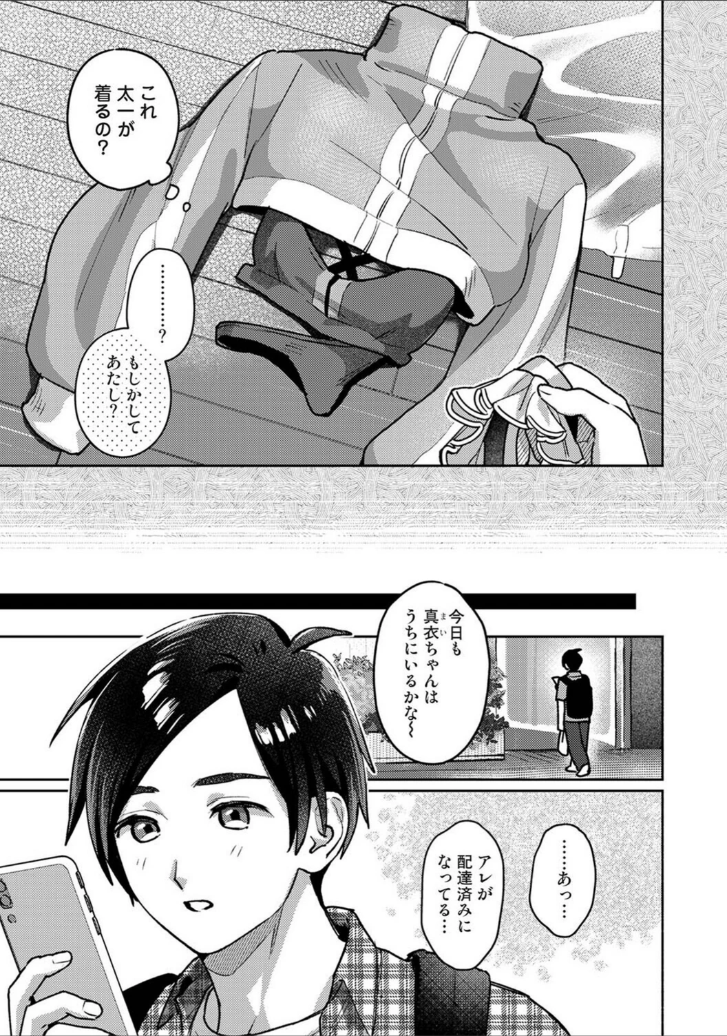 試し読み 7枚目