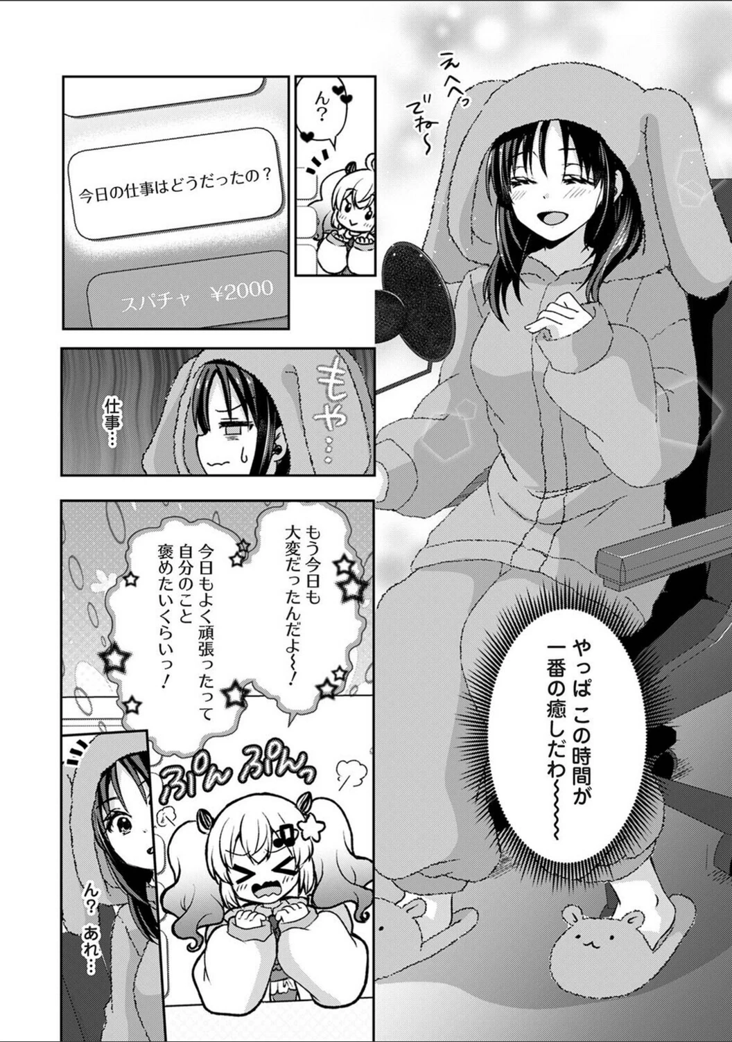 試し読み 6枚目