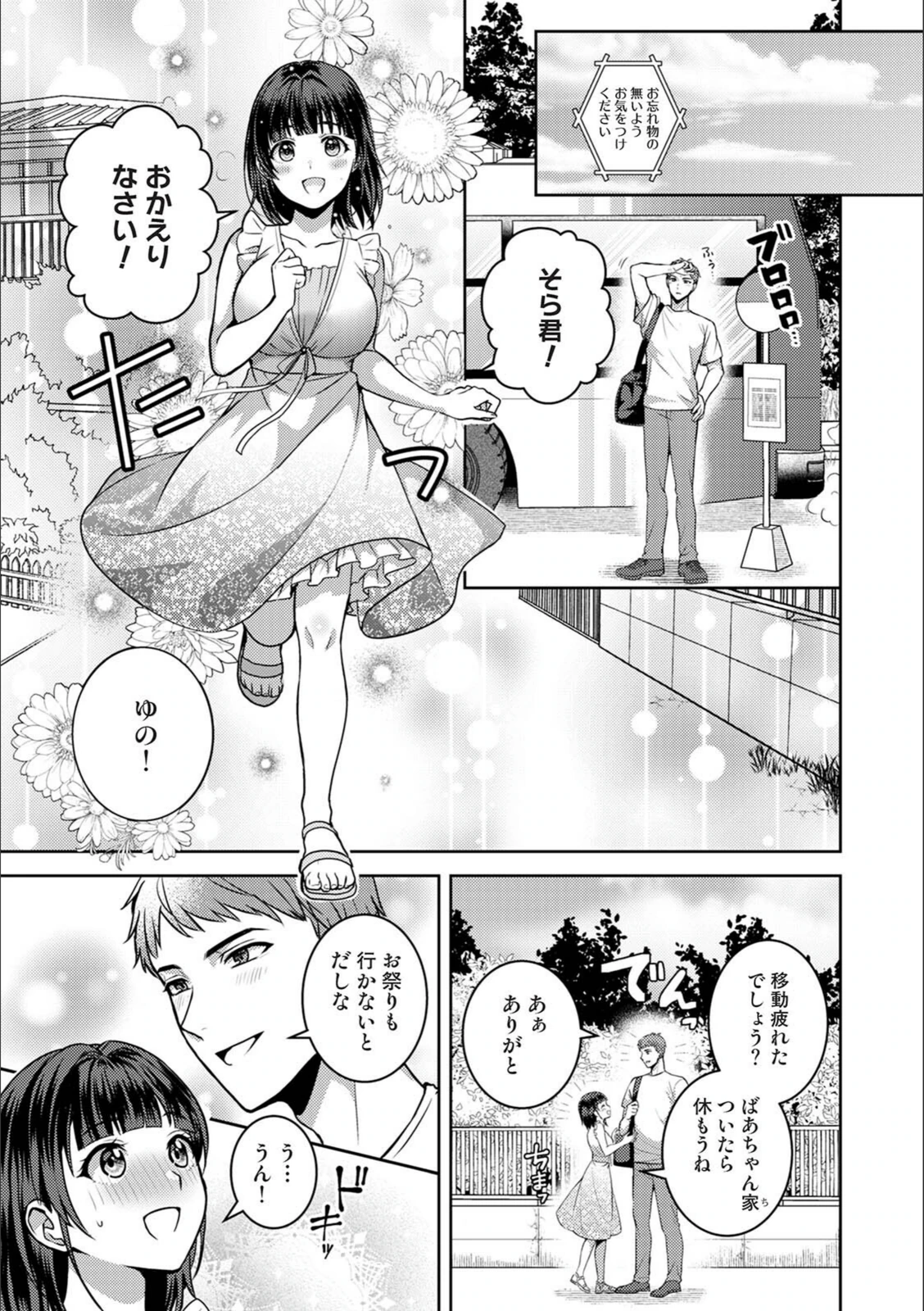 試し読み 3枚目