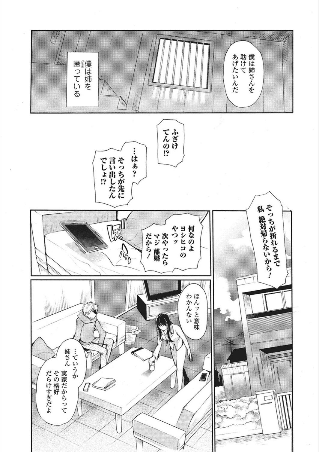 試し読み 2枚目