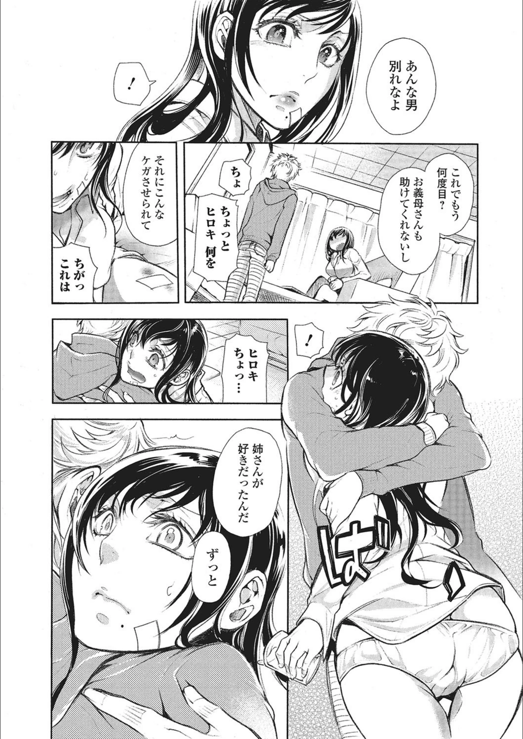 試し読み 4枚目