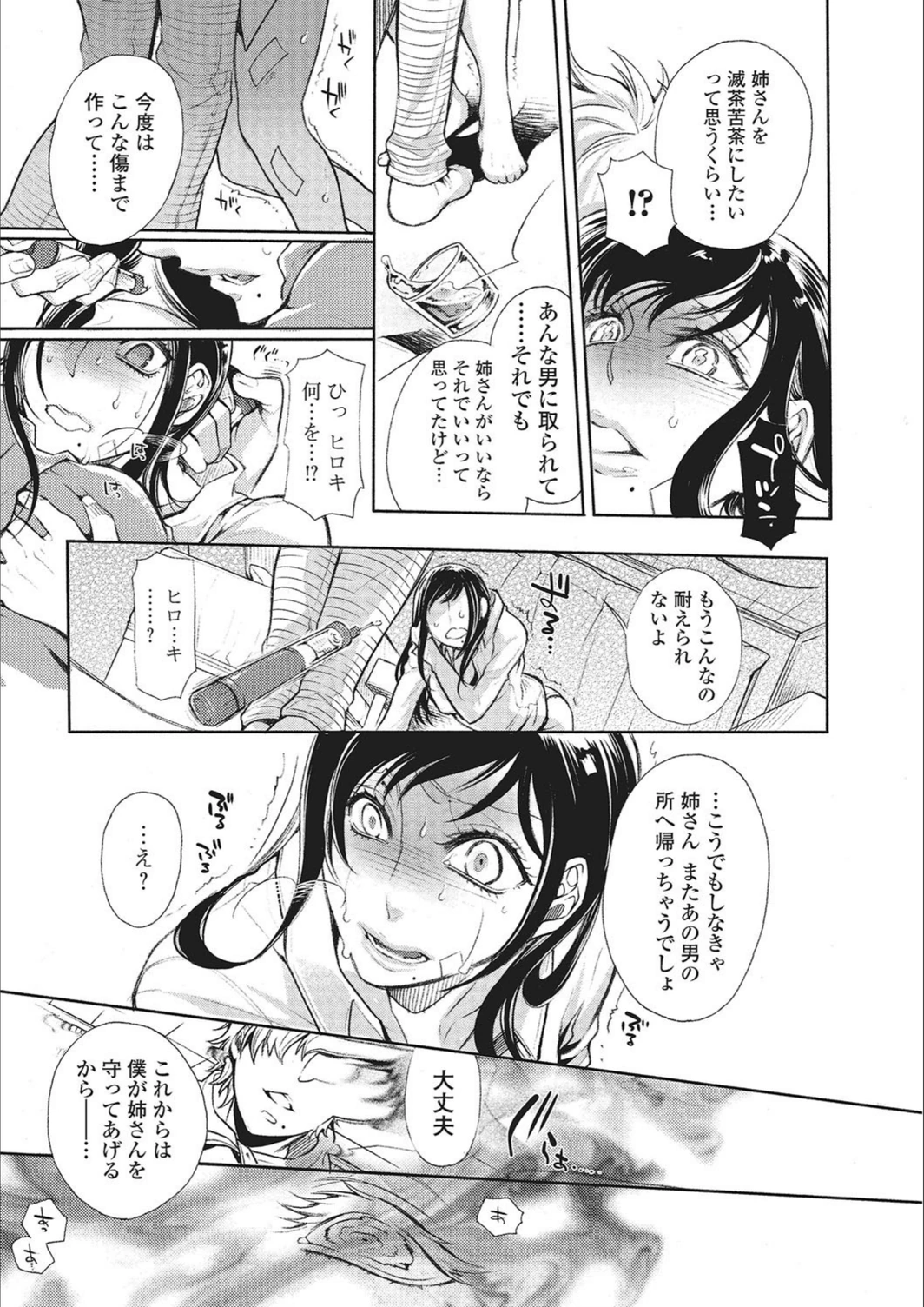 試し読み 5枚目