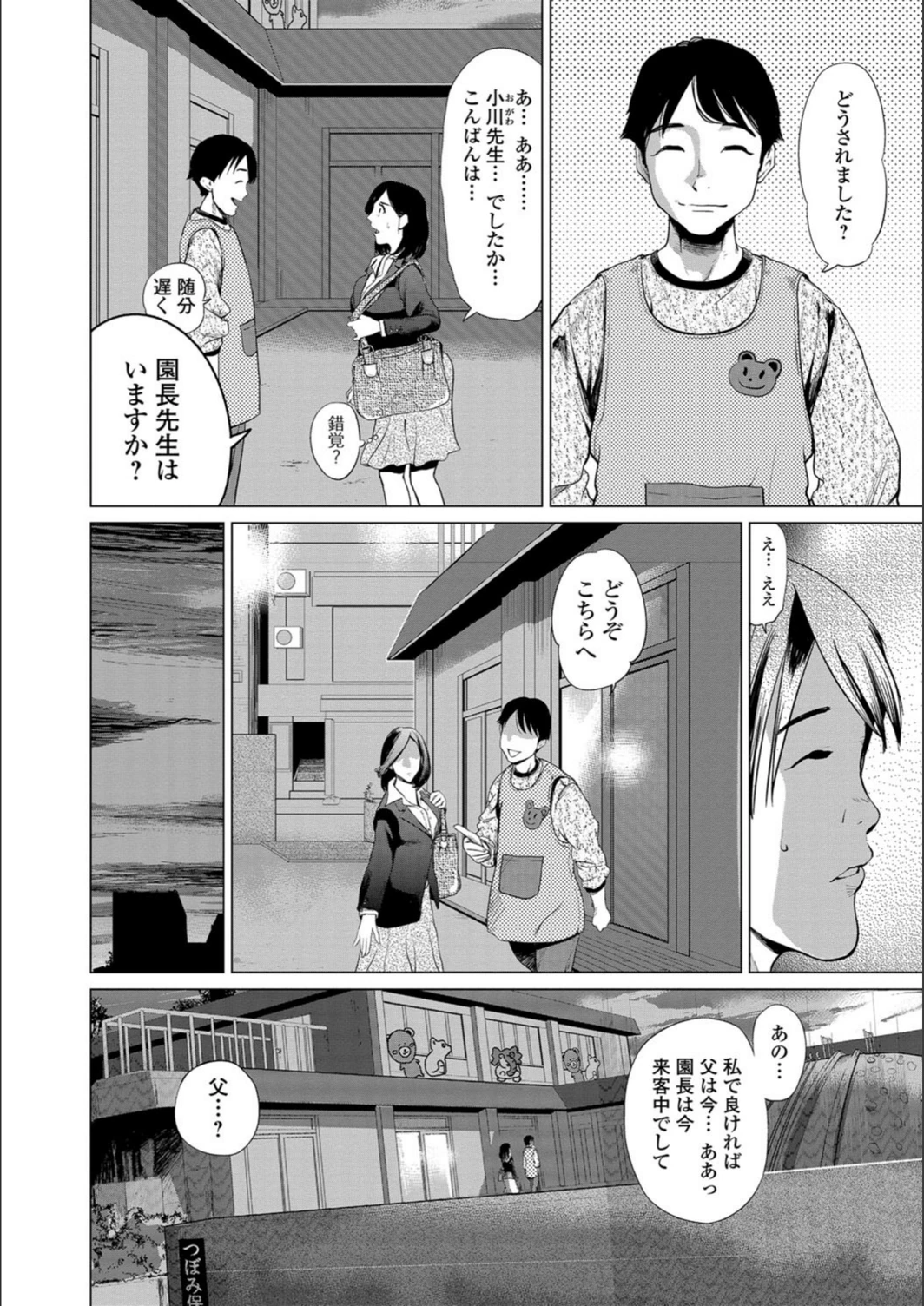 試し読み 6枚目