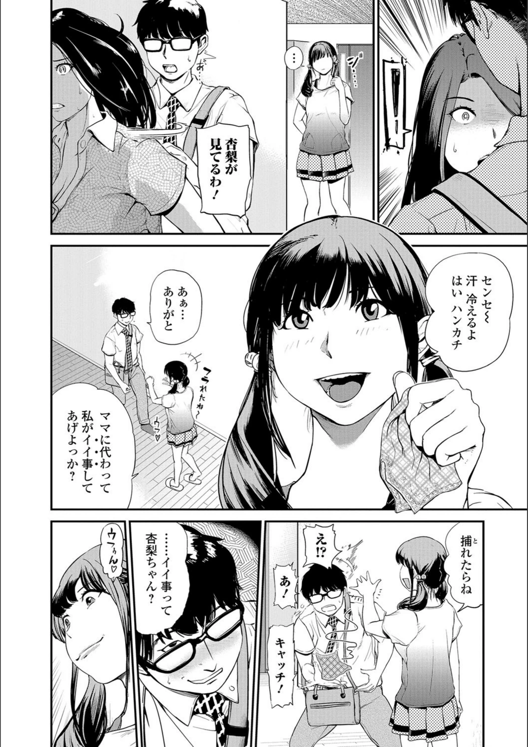 試し読み 6枚目