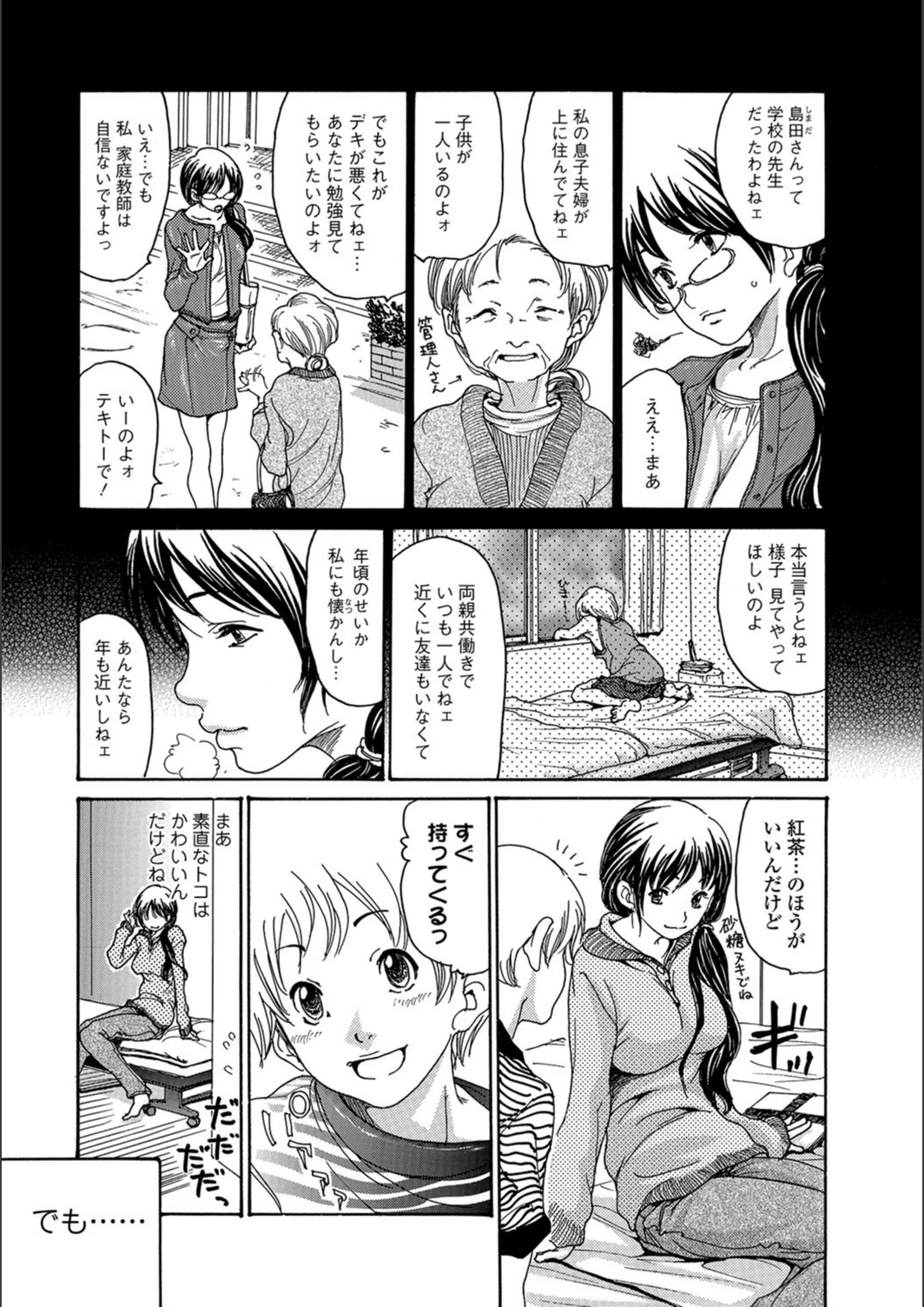 試し読み 3枚目