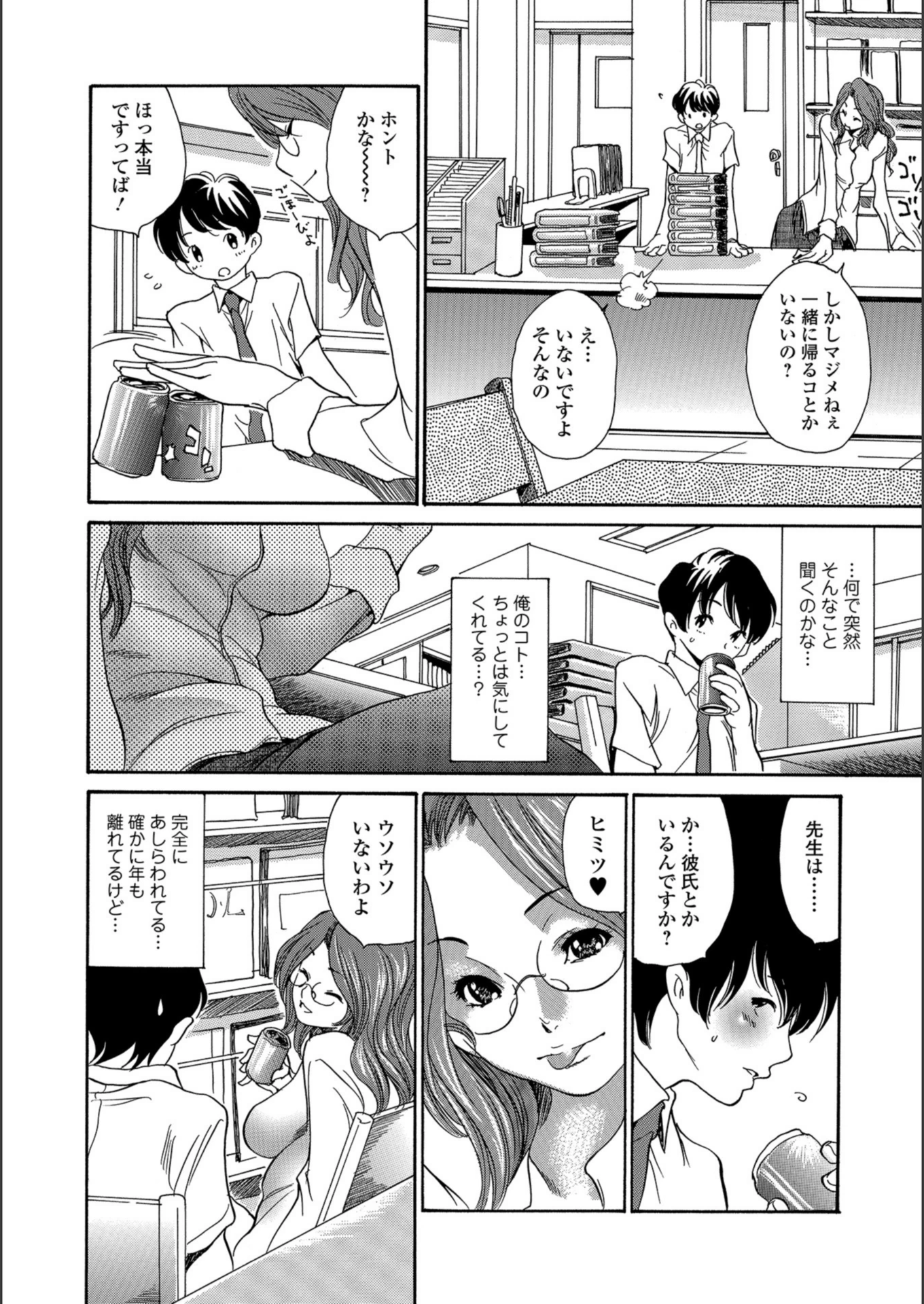 試し読み 2枚目