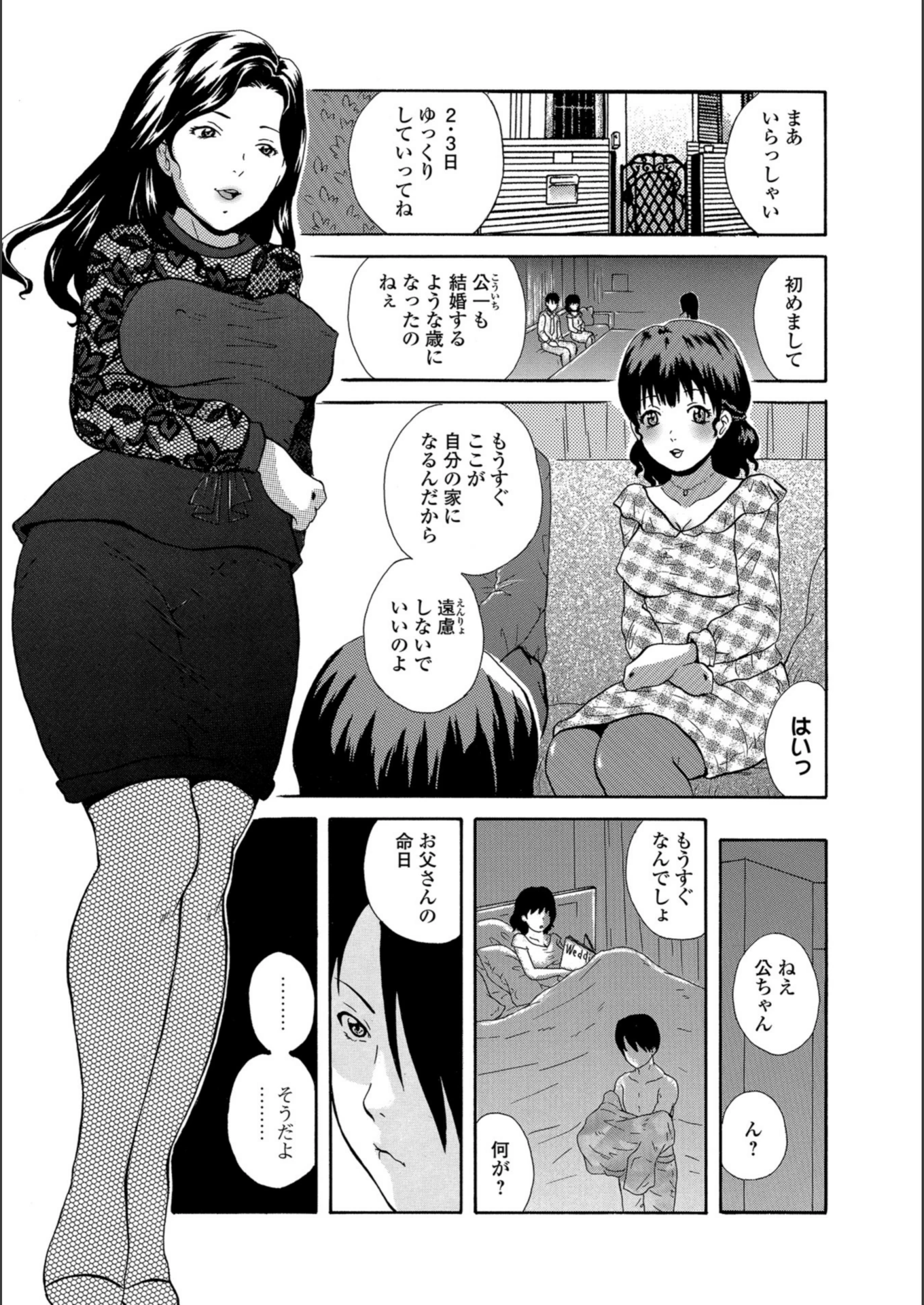 試し読み 3枚目