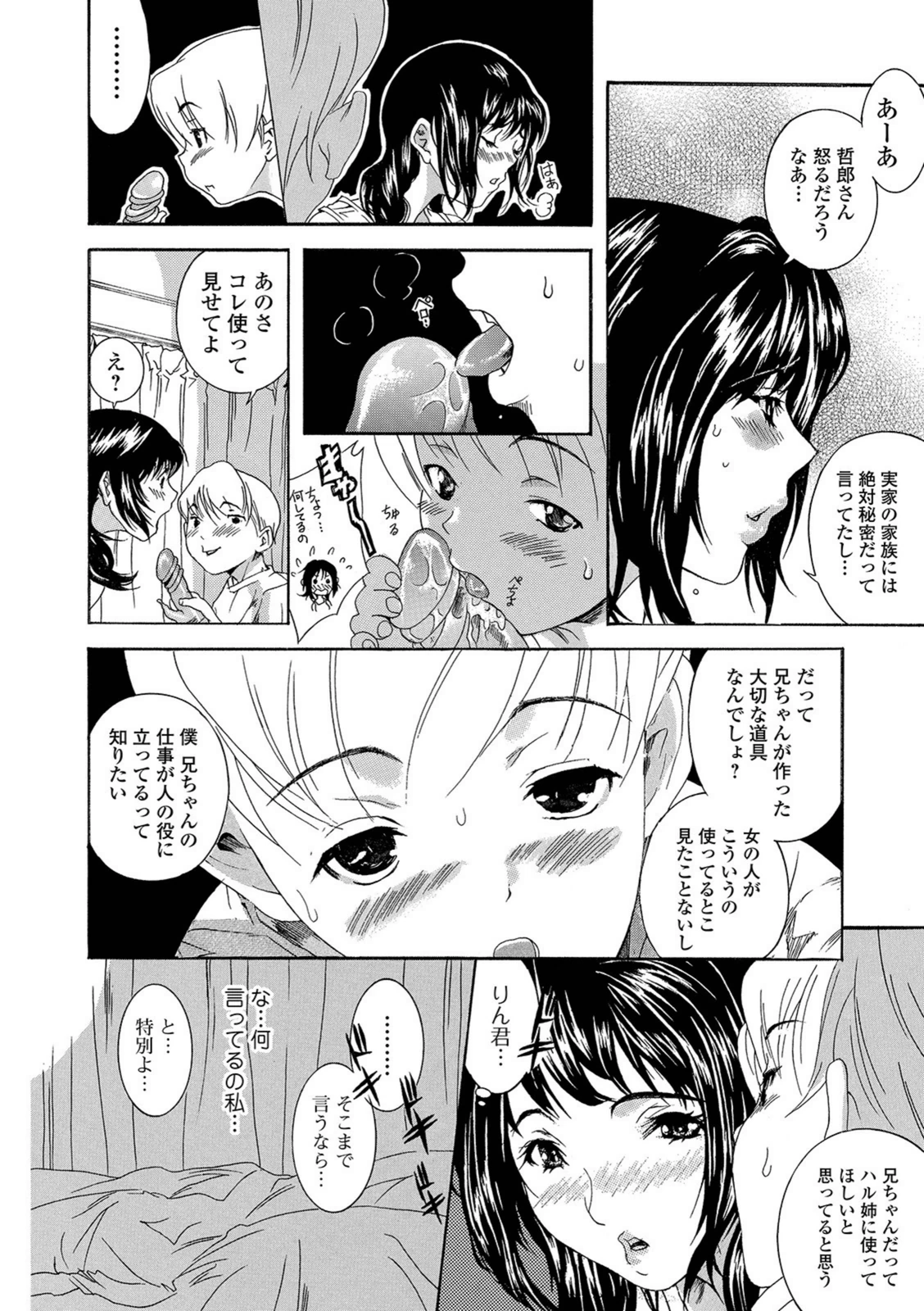 試し読み 6枚目