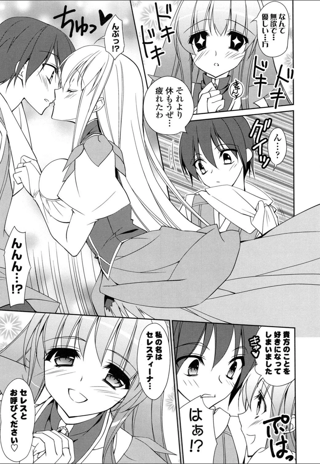 試し読み 8枚目