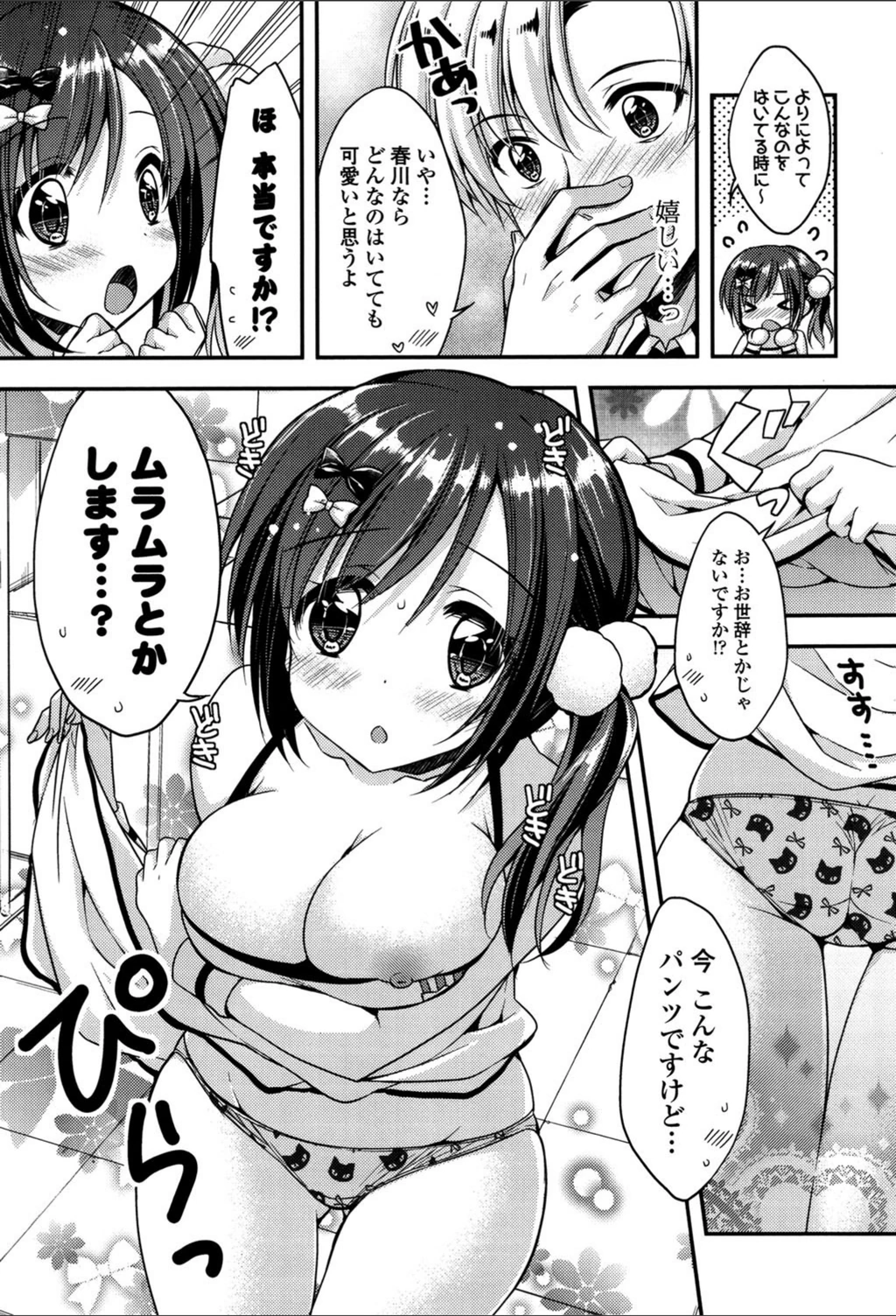 試し読み 8枚目