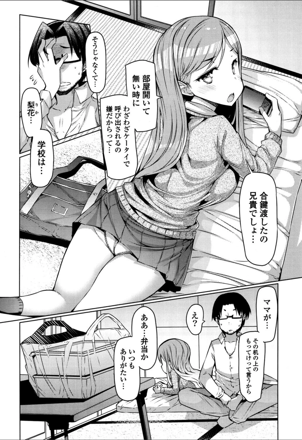 試し読み 3枚目