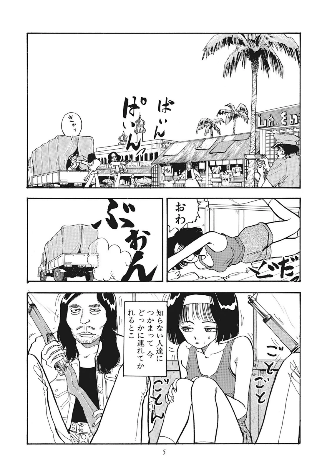 試し読み 7枚目