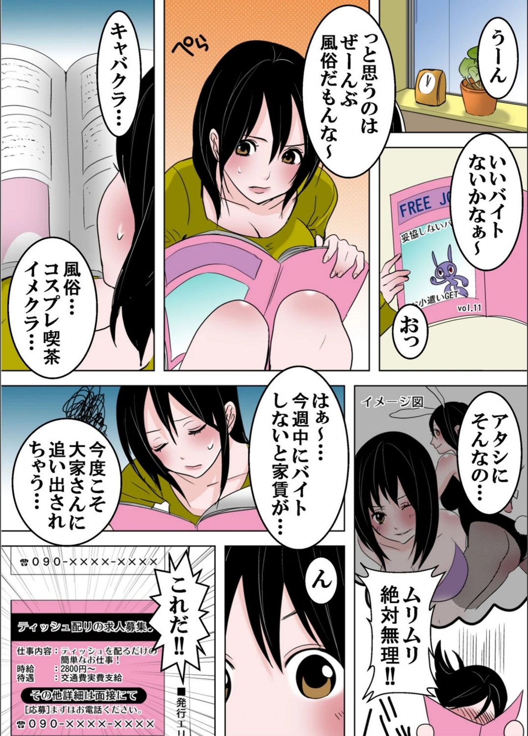 試し読み 4枚目