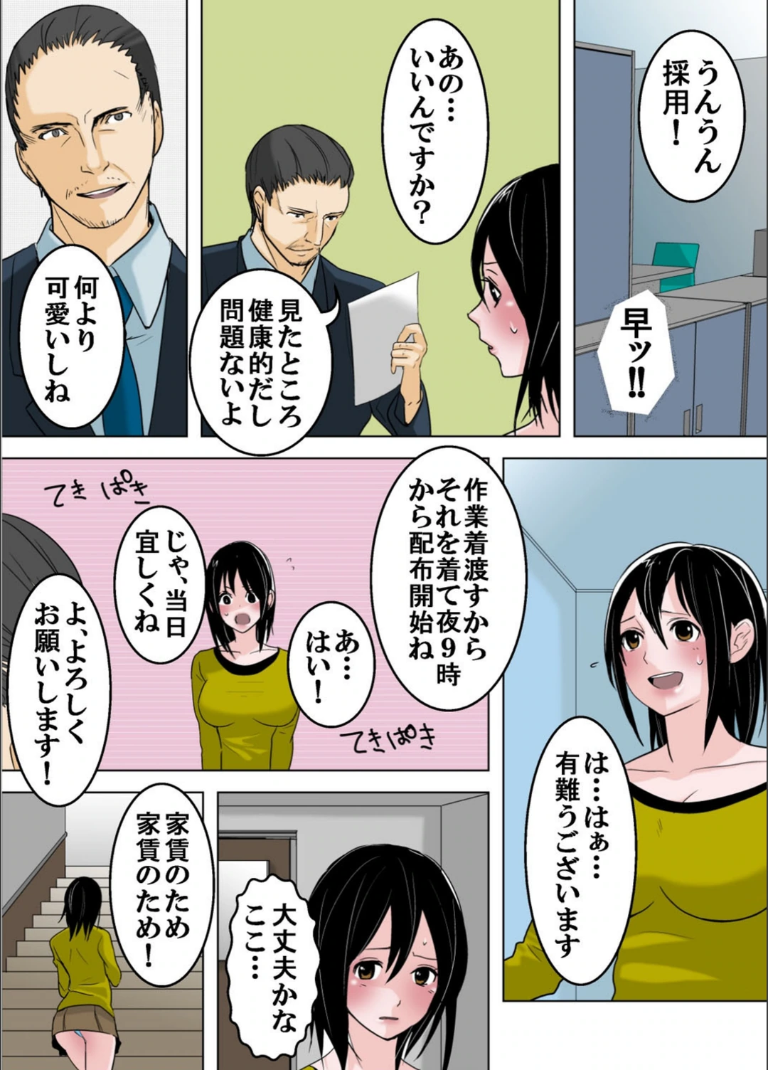 試し読み 6枚目