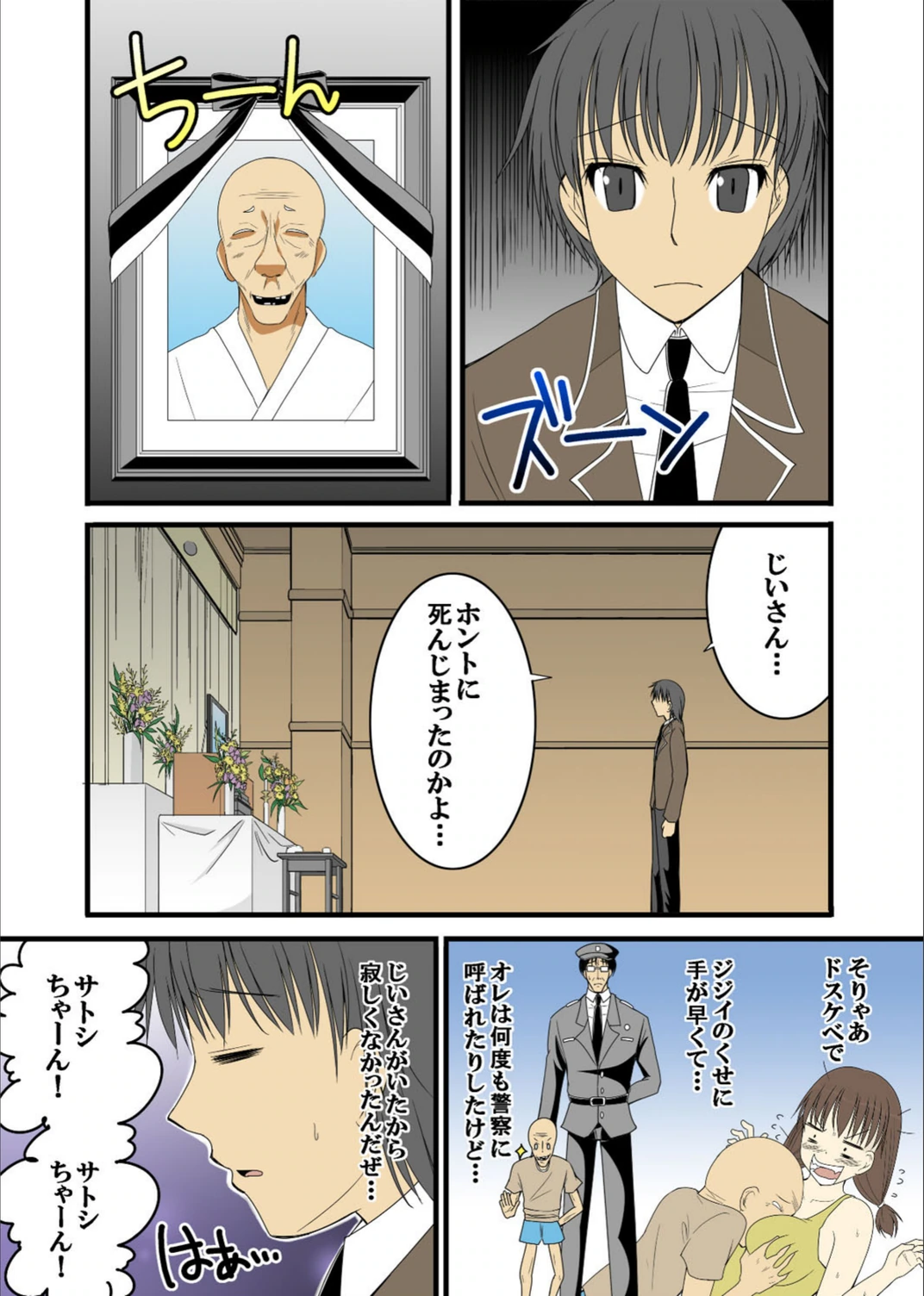 試し読み 5枚目