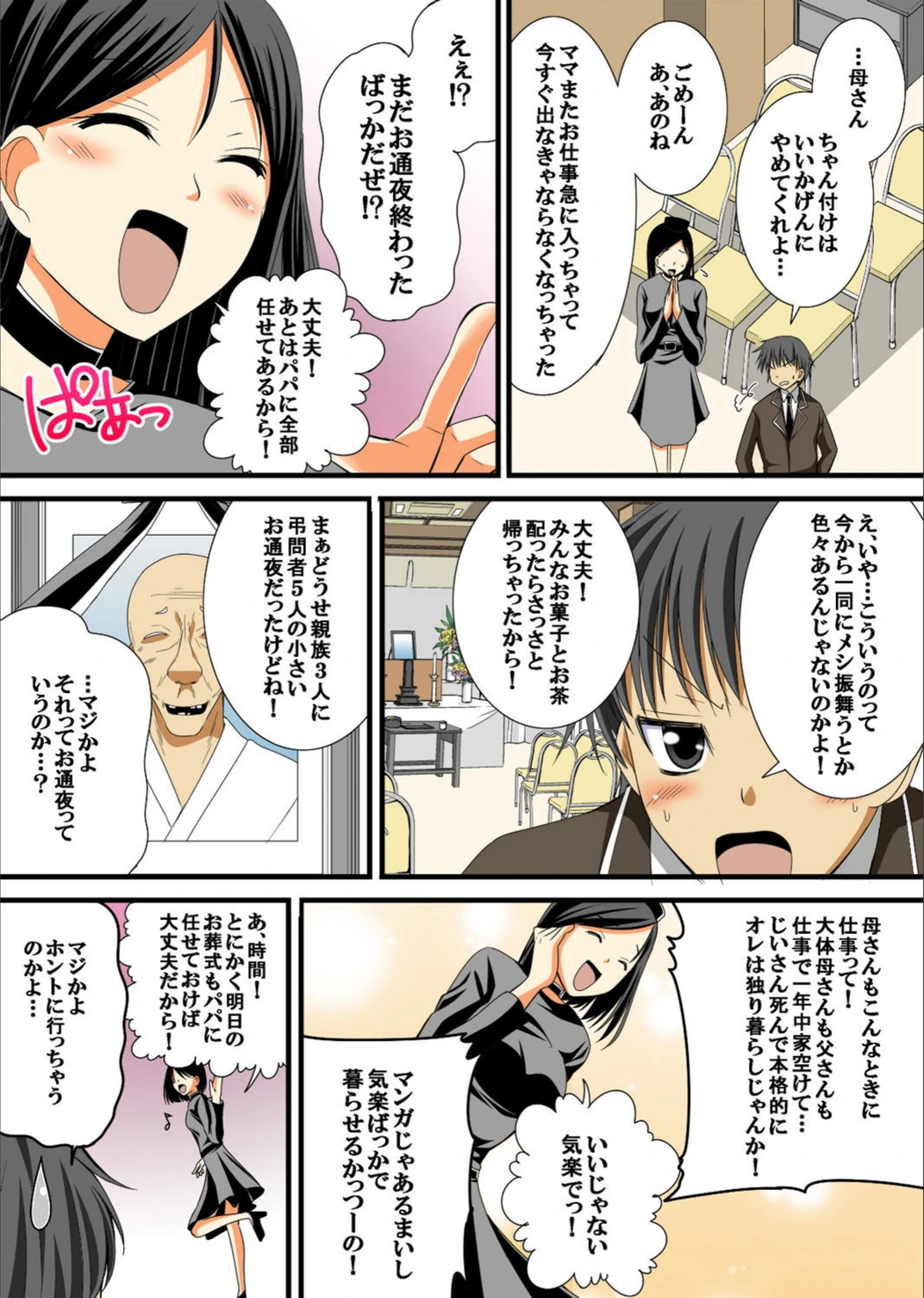試し読み 6枚目
