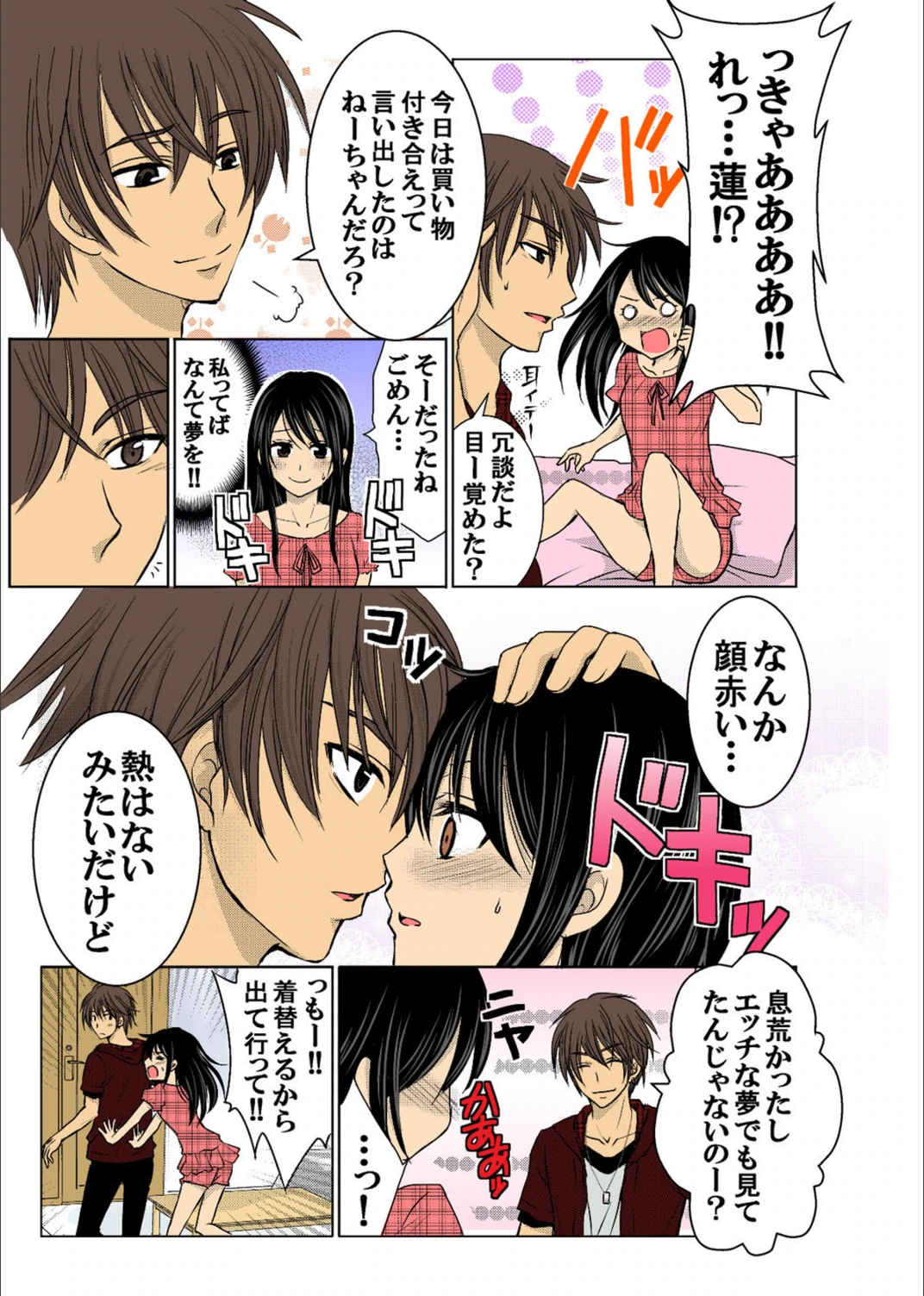 試し読み 8枚目