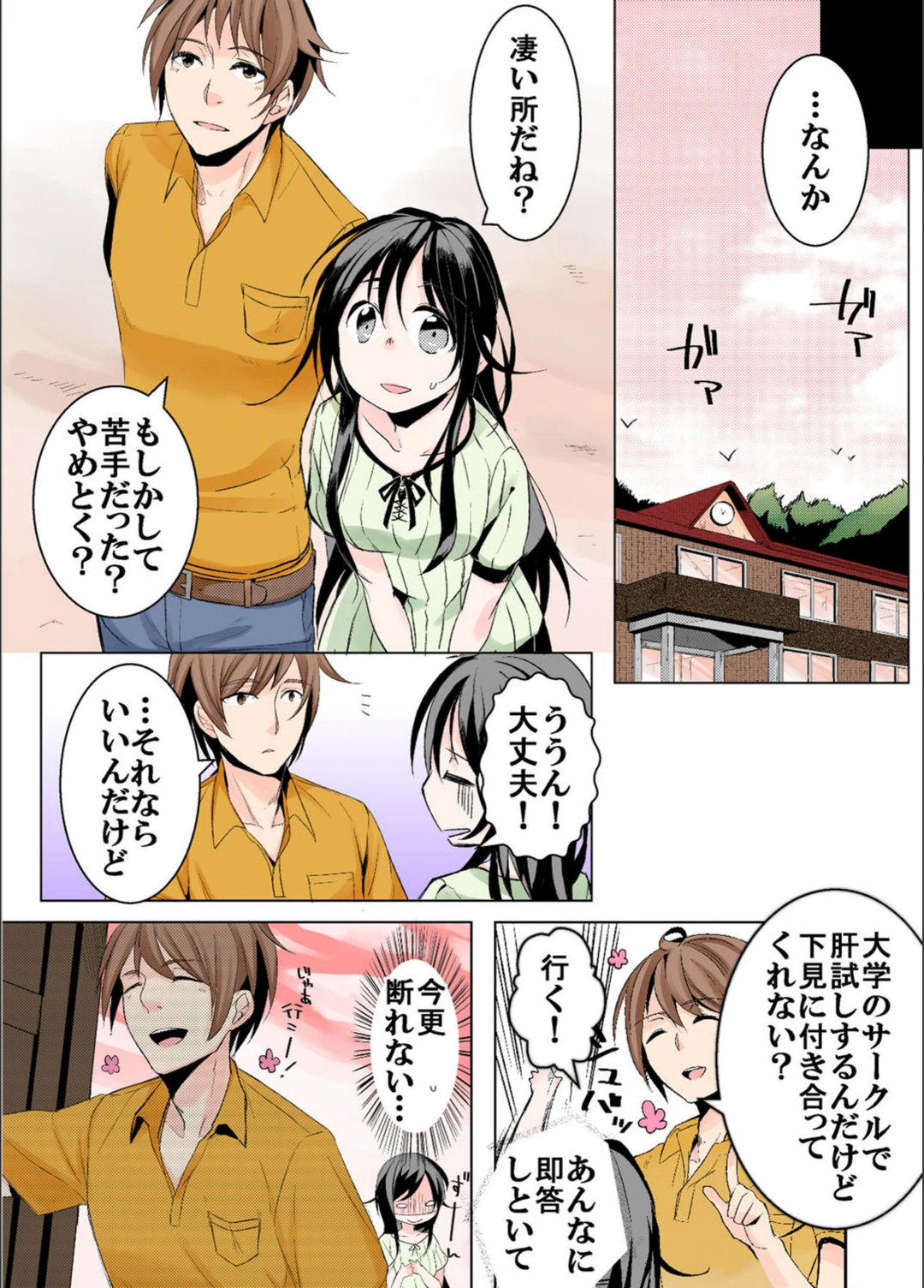 試し読み 7枚目