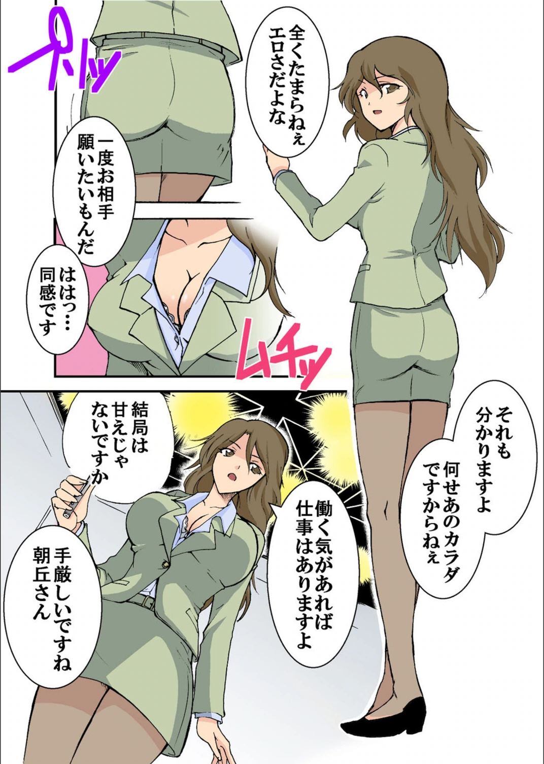 試し読み 6枚目