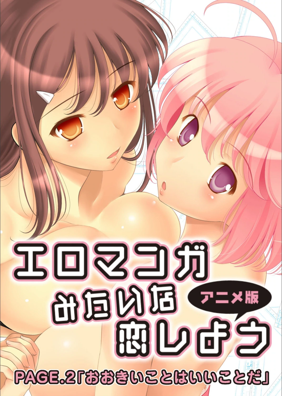 試し読み 1枚目