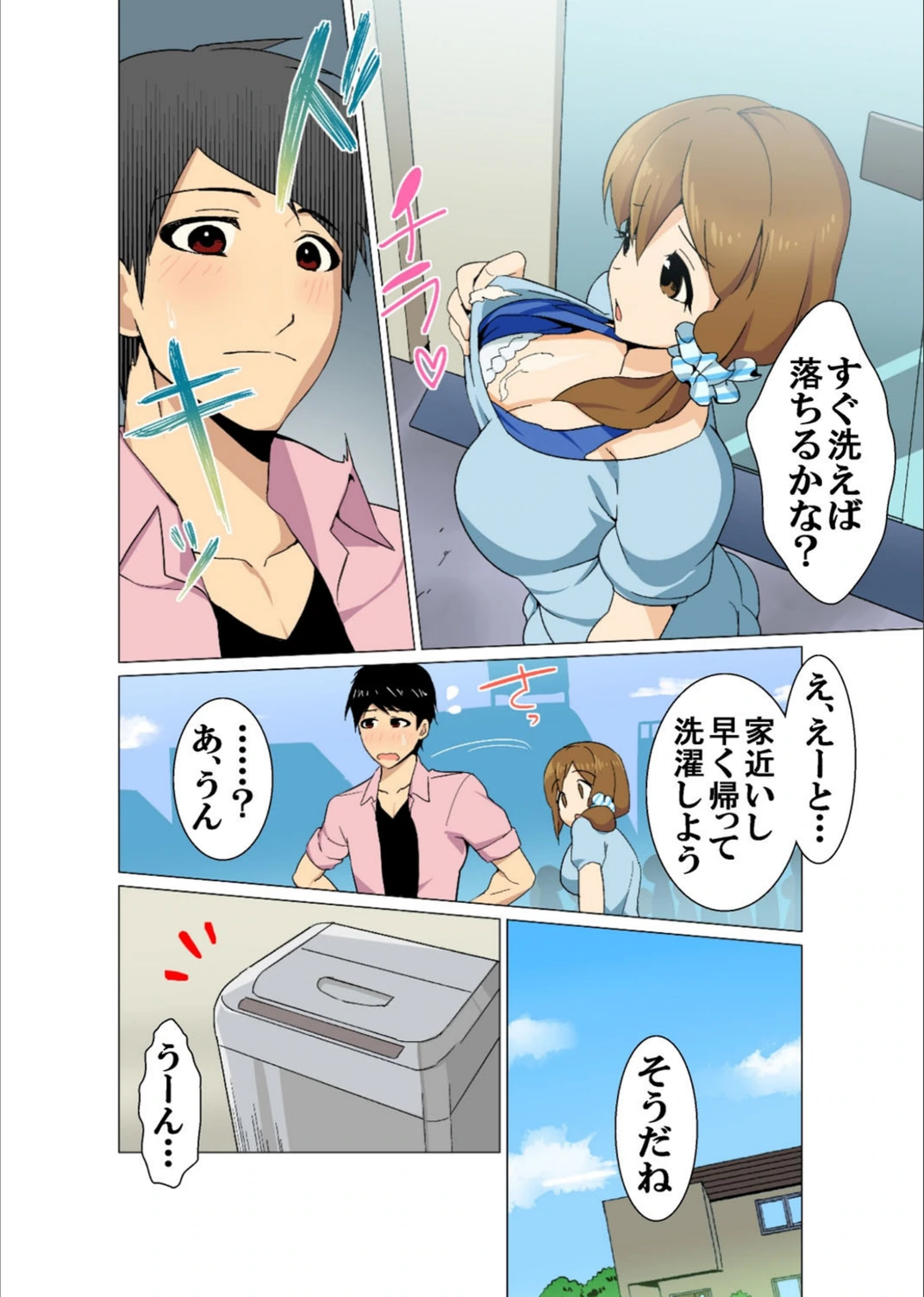試し読み 4枚目