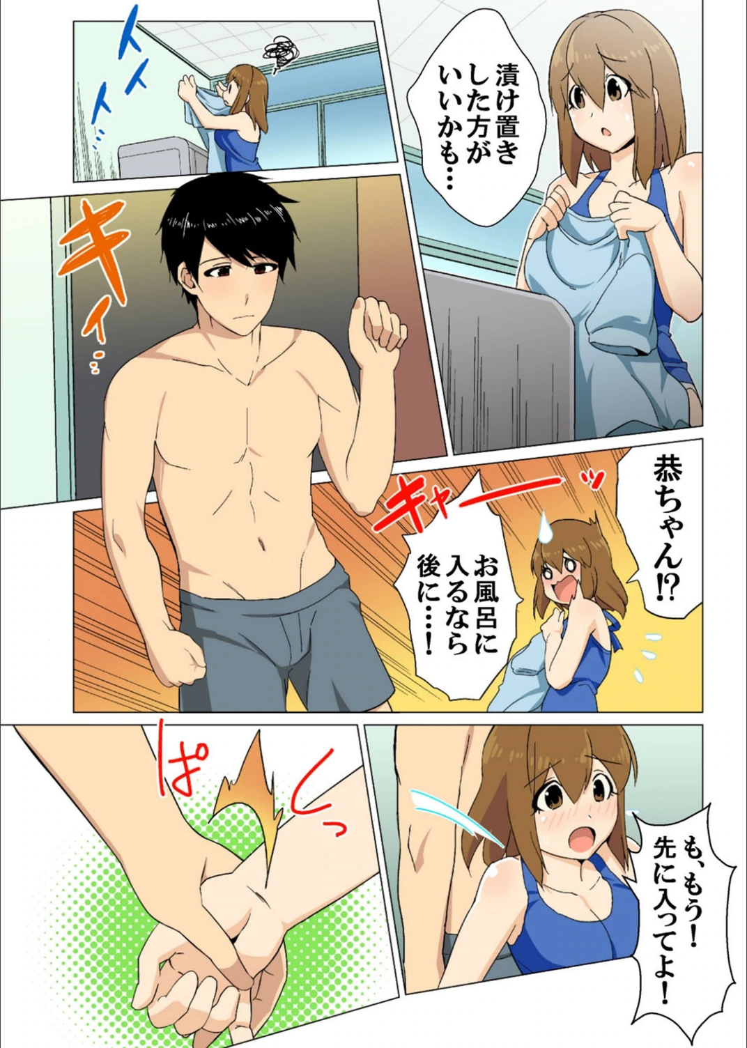 試し読み 5枚目