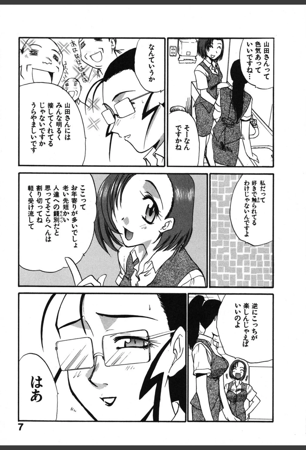 試し読み 8枚目