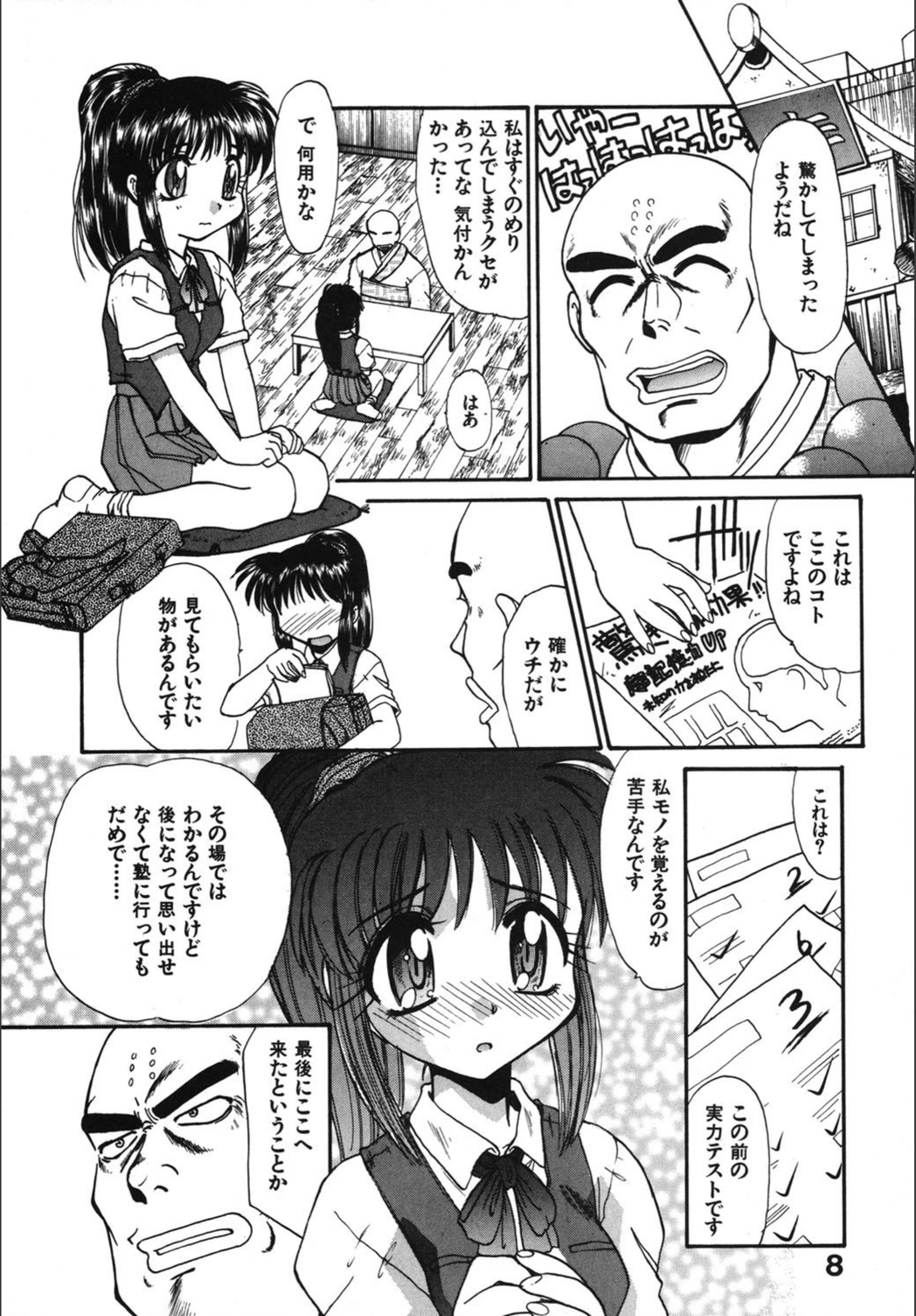 試し読み 7枚目