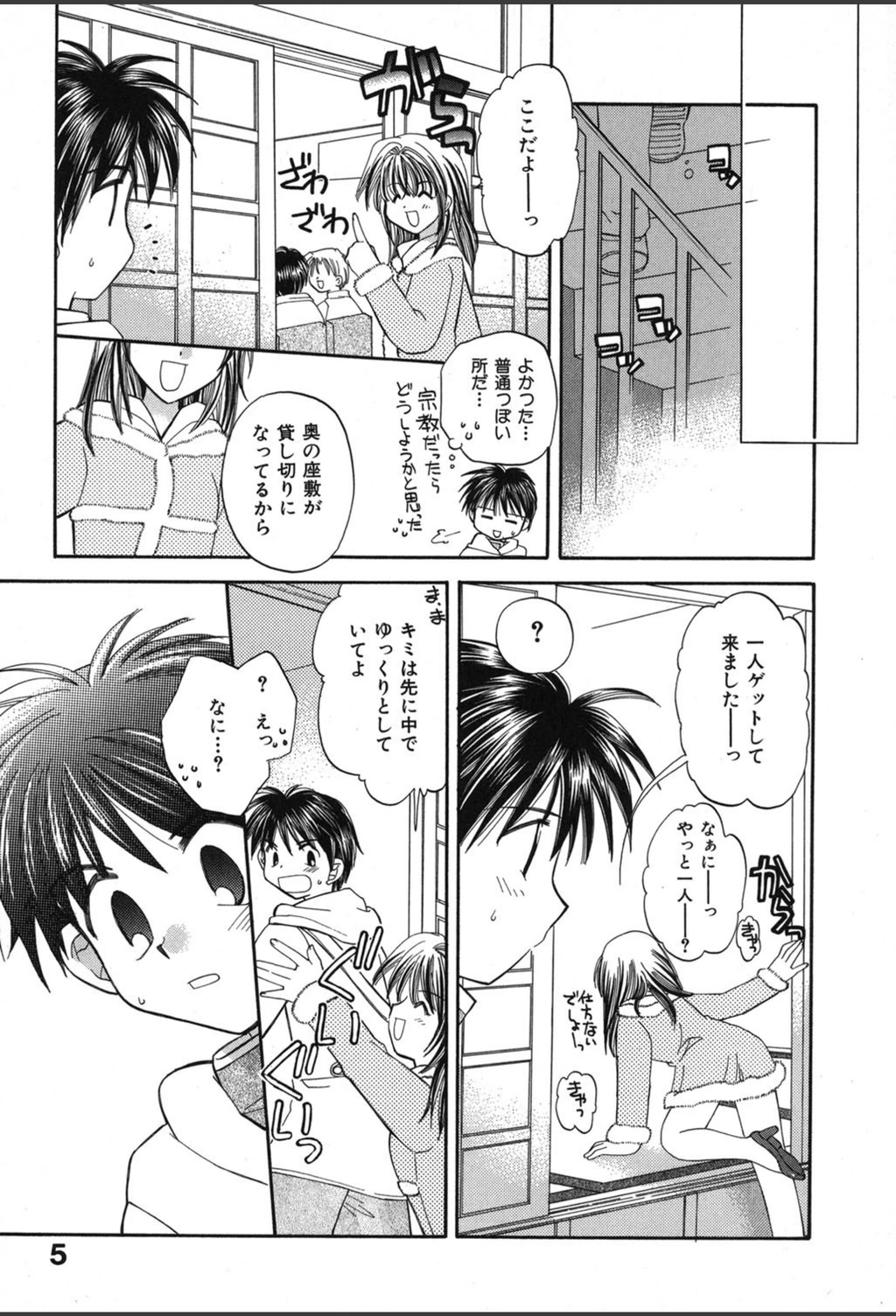 試し読み 6枚目