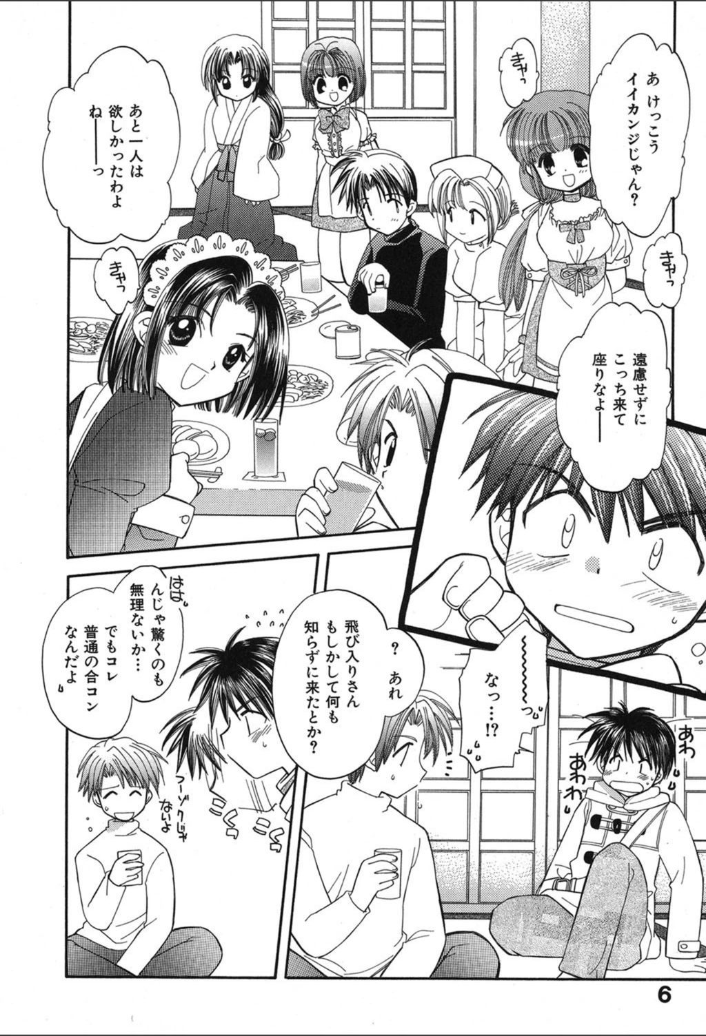 試し読み 7枚目