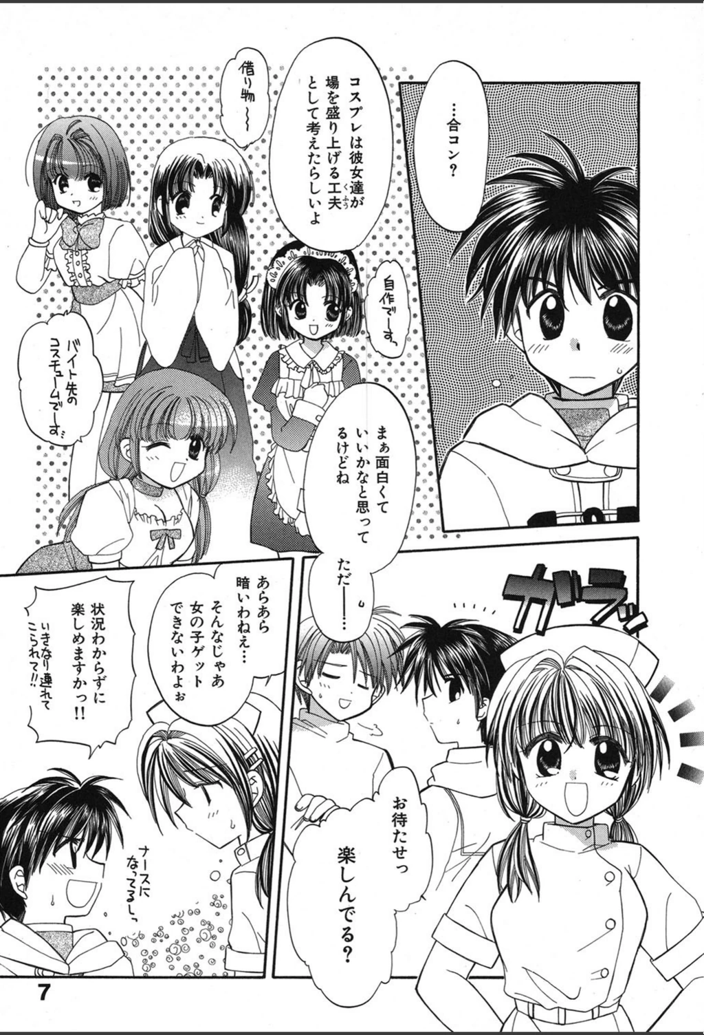 試し読み 8枚目