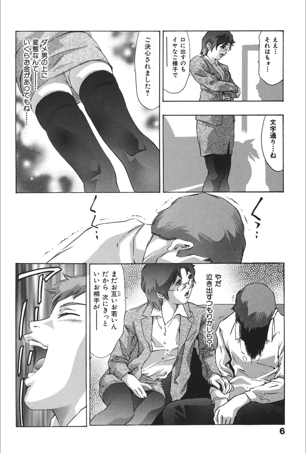 試し読み 7枚目