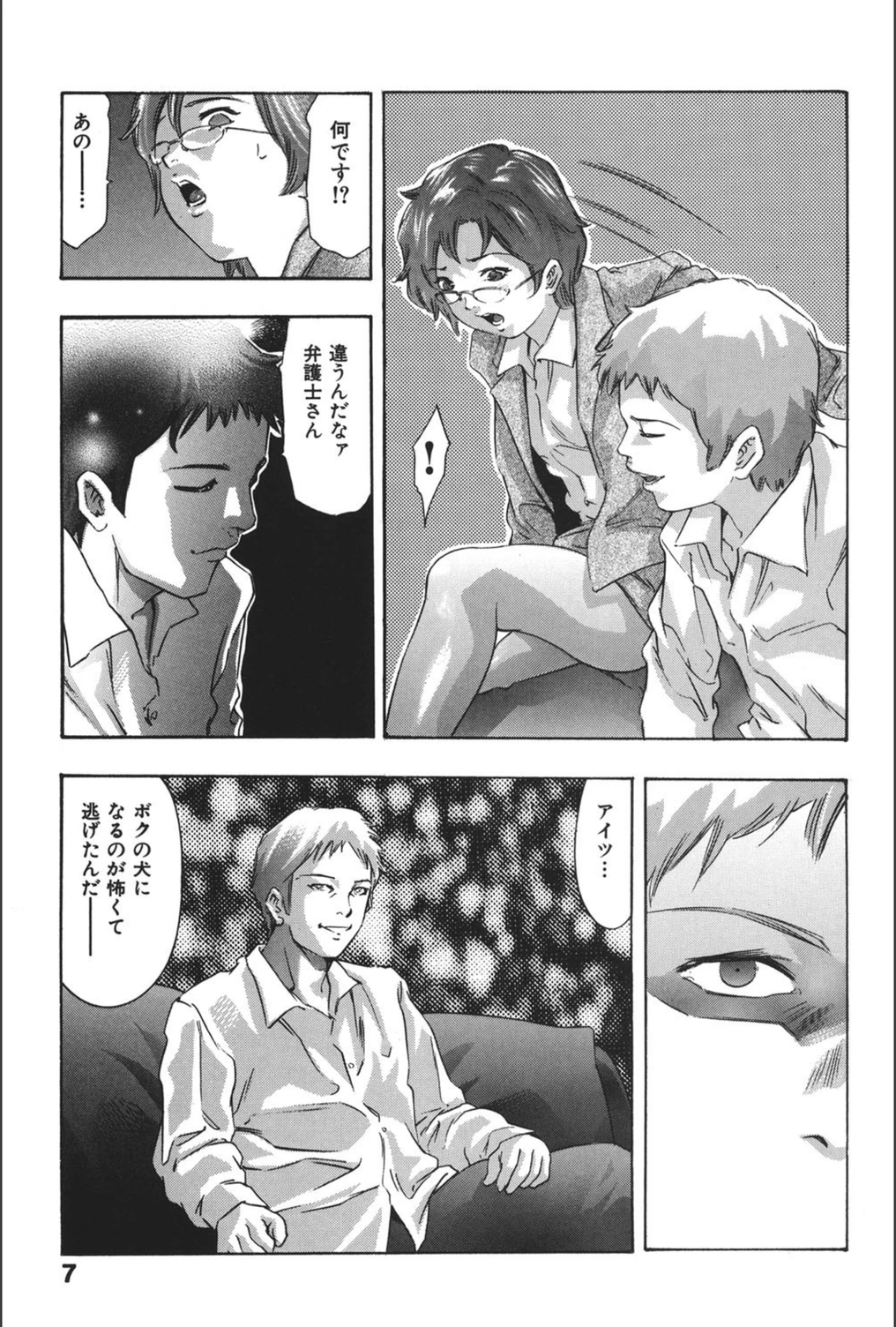 試し読み 8枚目