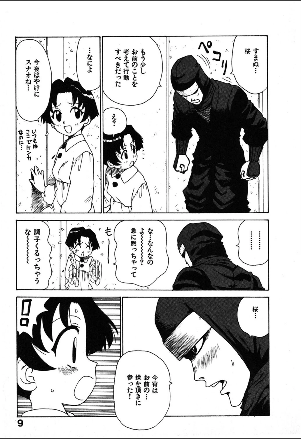 試し読み 8枚目