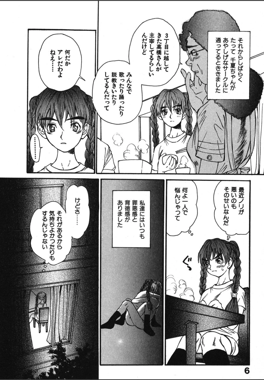 試し読み 7枚目