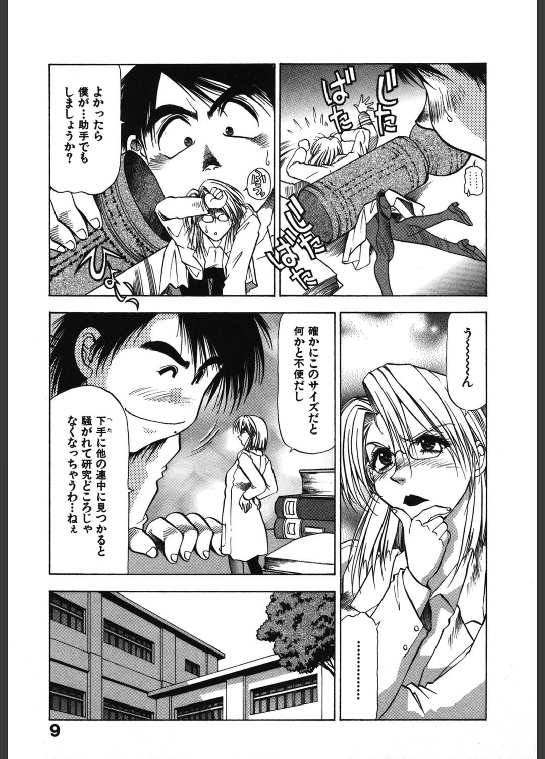 試し読み 8枚目