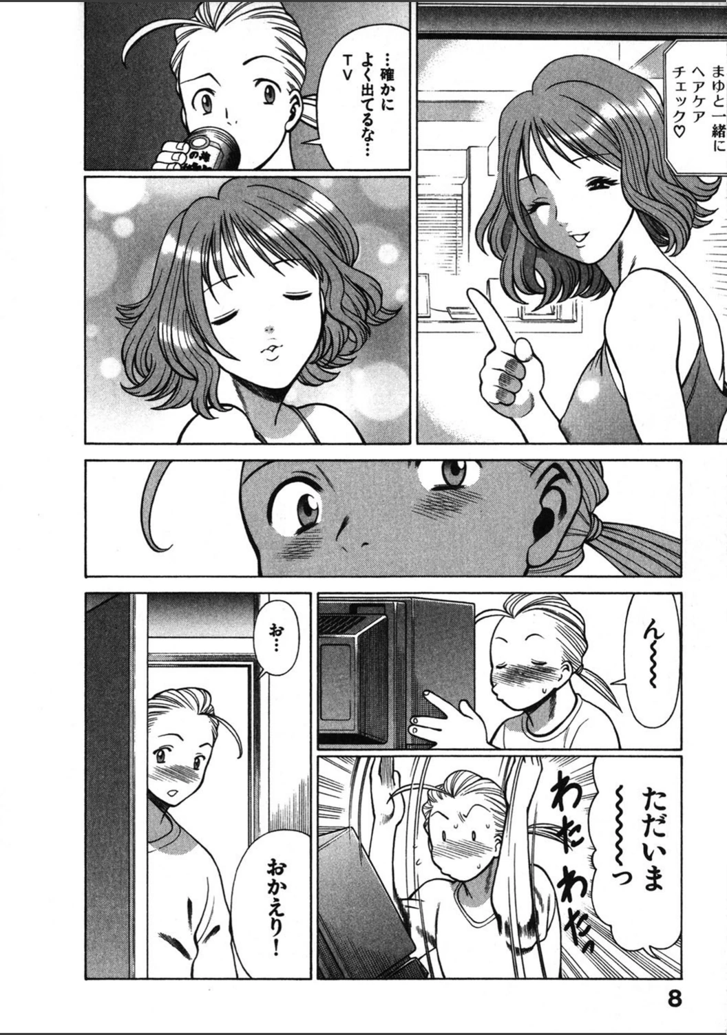 試し読み 7枚目