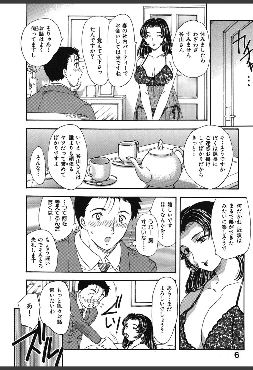 試し読み 5枚目