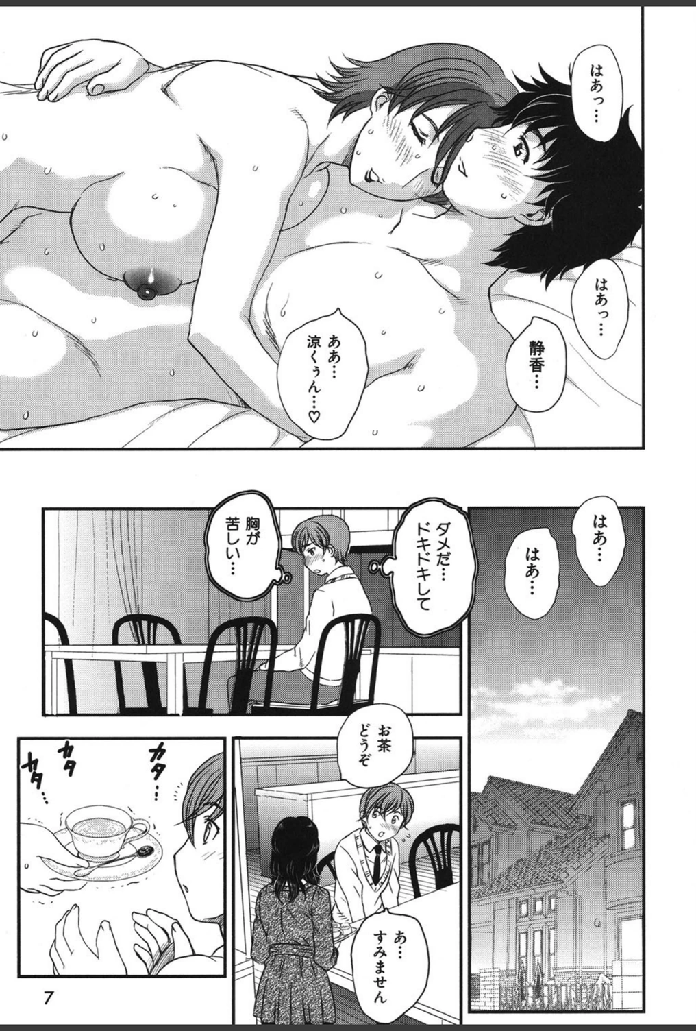 試し読み 8枚目