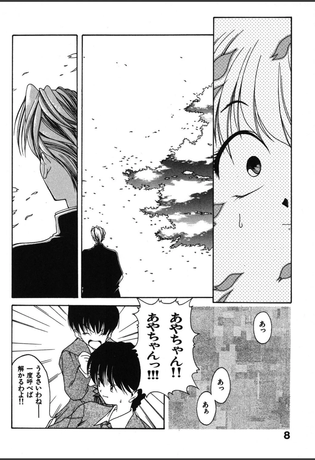 試し読み 7枚目