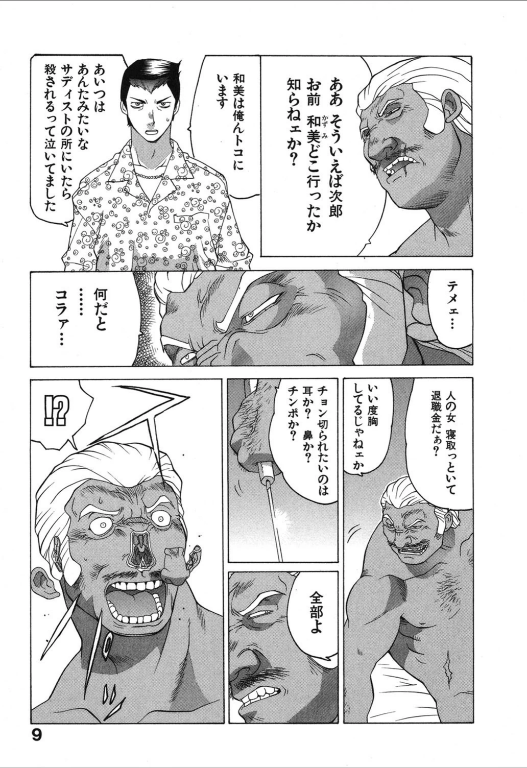 試し読み 8枚目