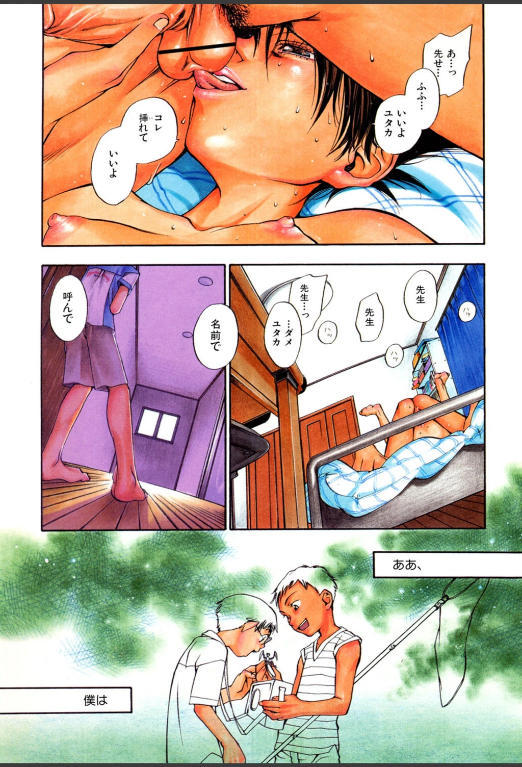 試し読み 5枚目