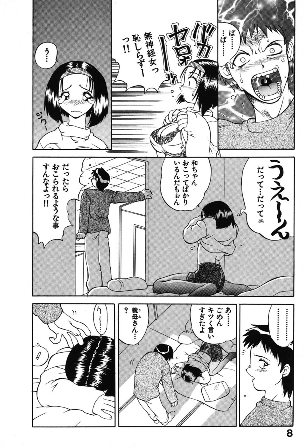 試し読み 7枚目