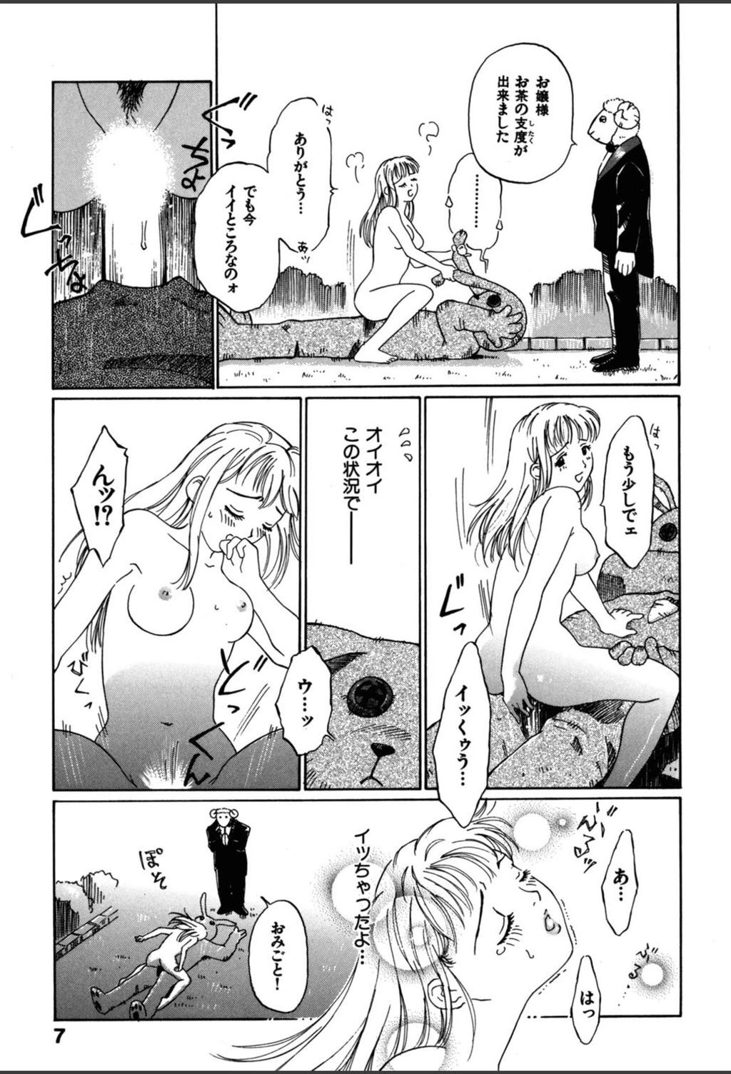 試し読み 6枚目